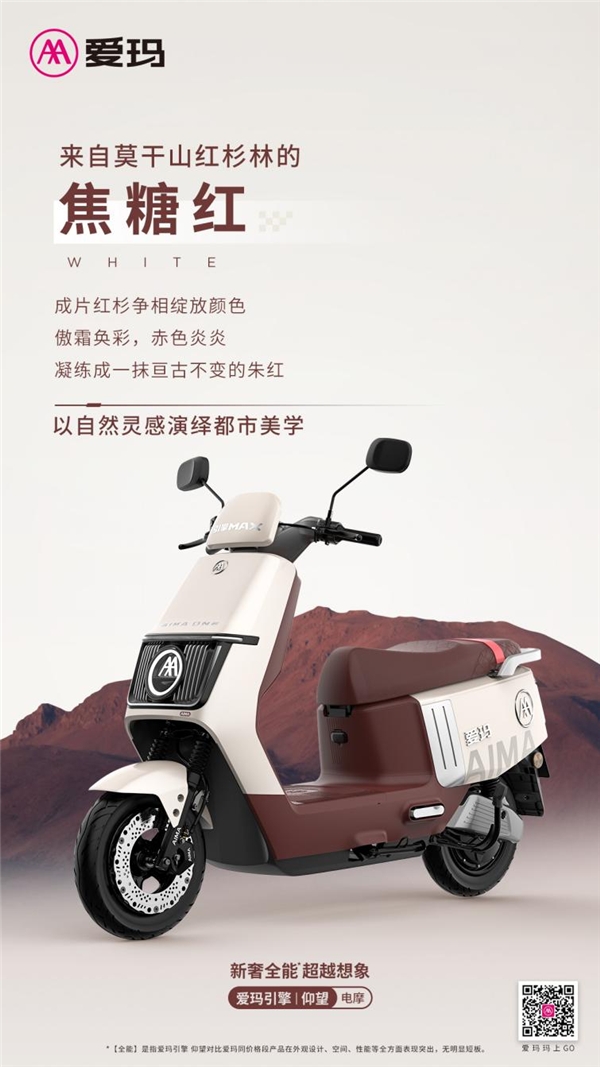 电动车科技提升带来全新体验，爱玛引擎·仰望实现你的“骑行自由”
