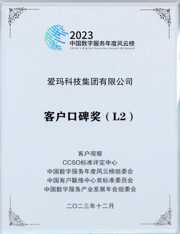 倍受赞誉！爱玛电动车荣获“年度客户口碑奖”等四项大奖(图1)