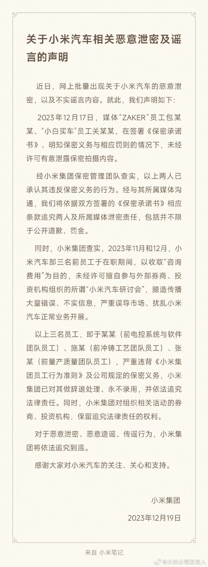 昨夜今晨：众多科技互联网企业驰援甘肃积石山 小米就汽车泄密事件发布声明(图1)