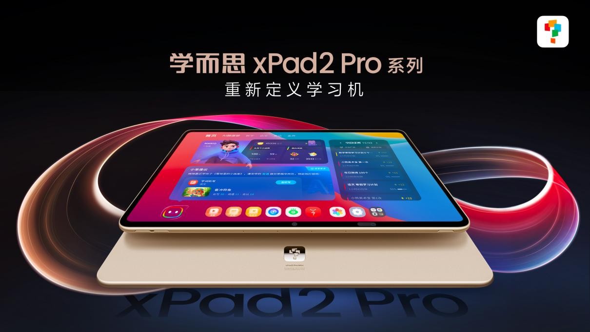 学而思发布学习机新品xPad2 Pro系列，打造专业极致学习体验(图1)