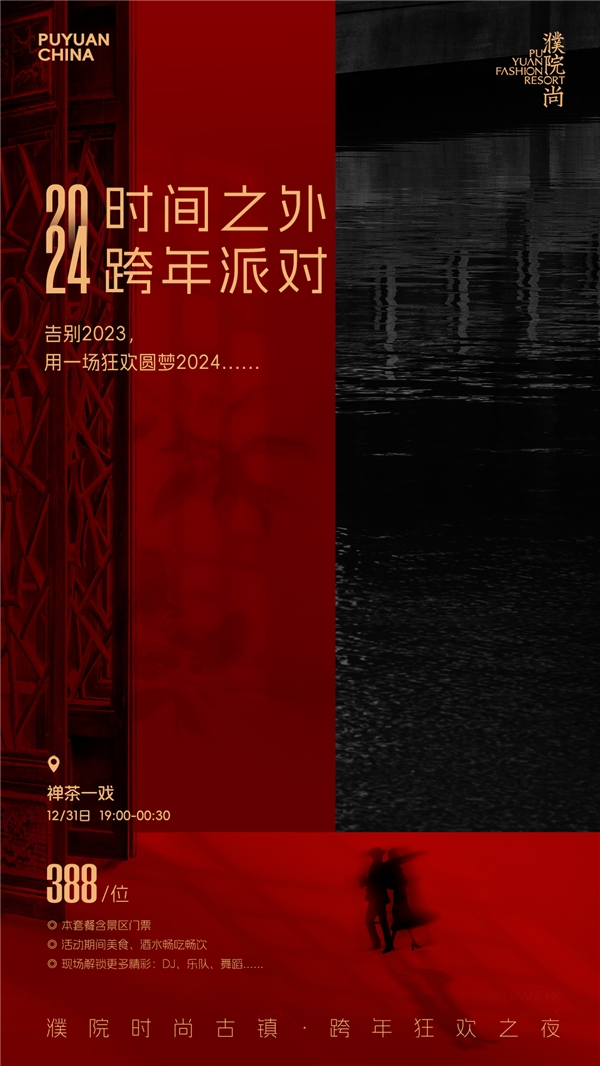 冬天来濮院时尚古镇过圣诞、欢乐跨年！享受时间之外的双DAN狂欢(图2)