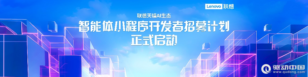 入驻即享两大礼包和开发、商业化能力 联想天禧AI生态为开发者赋能(图5)