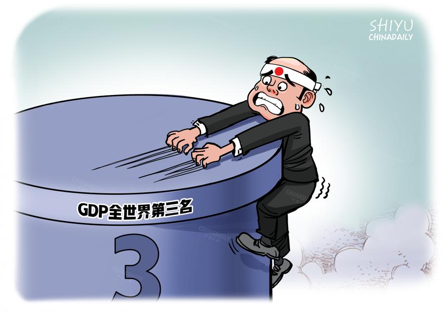 日本GDP跌至全球第四，或许还不够？(图1)