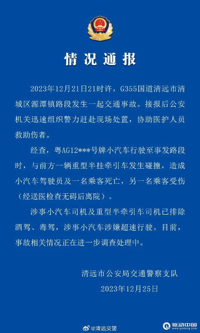 警方通报涉嫌超速！广东清远理想L7造2死1伤事故最新进展(图1)