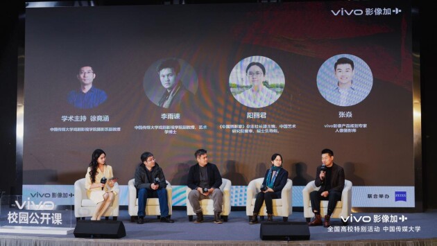 影像创新 未来启示 “vivo影像+2024全国高校特别活动”中国传媒大学站(图5) 影像创新 未来启示 “vivo影像+2024全国高校特别活动”中国传媒大学站(图5)