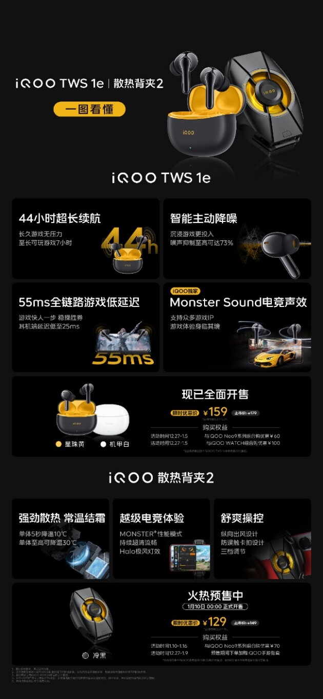 “强悍双芯 胜券在握”iQOO Neo9系列明日首销 2299元起(图6) “强悍双芯 胜券在握”iQOO Neo9系列明日首销 2299元起(图6)