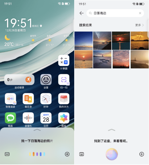 元旦攻略已送达 小艺陪你开启“跨年”模式(图4)