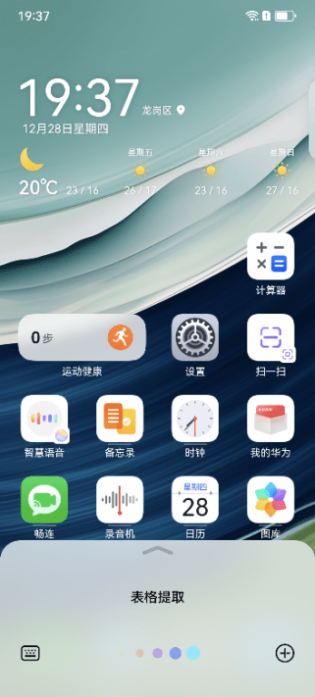 元旦攻略已送达 小艺陪你开启“跨年”模式(图2)