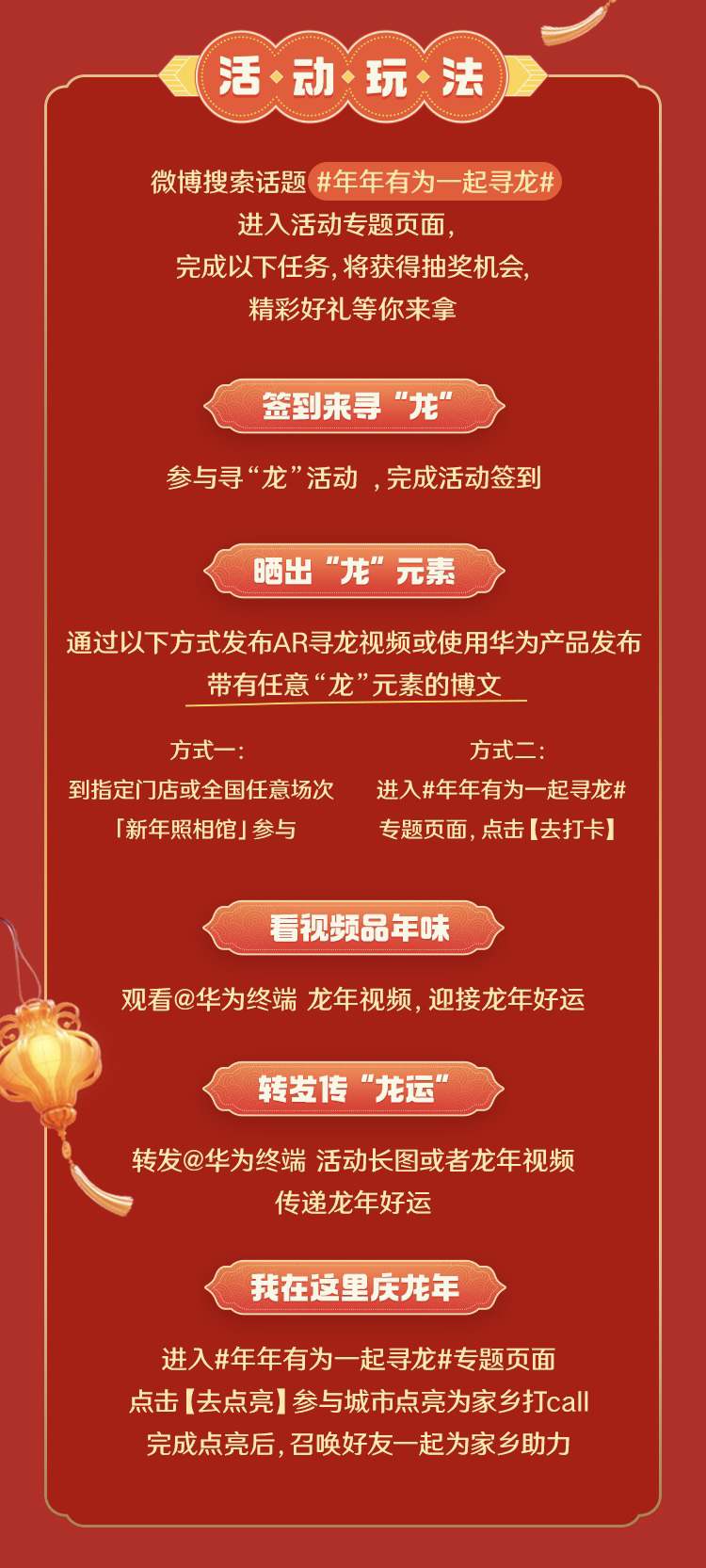 唤醒小艺召唤祥龙！龙年将至快和华为一起参与寻龙挑战(图3)