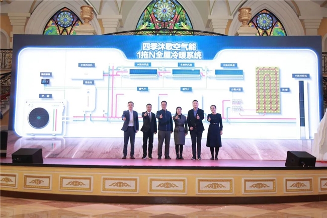 冰火奇緣 熱力向前 四季沐歌空氣能2024新技術(shù)新產(chǎn)品發(fā)布會圓滿成功(圖9)