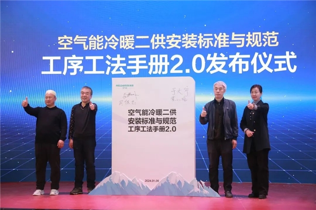 冰火奇緣 熱力向前 四季沐歌空氣能2024新技術(shù)新產(chǎn)品發(fā)布會圓滿成功(圖10)