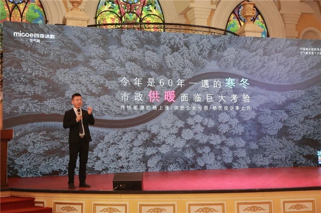 冰火奇緣 熱力向前 四季沐歌空氣能2024新技術(shù)新產(chǎn)品發(fā)布會圓滿成功(圖11)