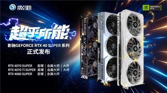 硬朗大将在线秀肌肉！影驰RTX 4070 SUPER大将评测(图1)