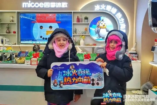 连云港“小悟空”在哈尔滨玩嗨啦！还有四季沐歌空气能温暖相伴！(图7)