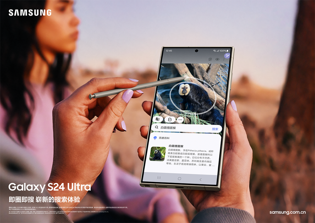 三星Galaxy S24系列中国发布 Galaxy AI塑造智能手机新体验(图3)