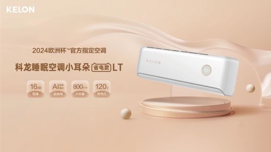当代年轻人需要一台怎样的空调？科龙空调交出满分答卷！(图2)