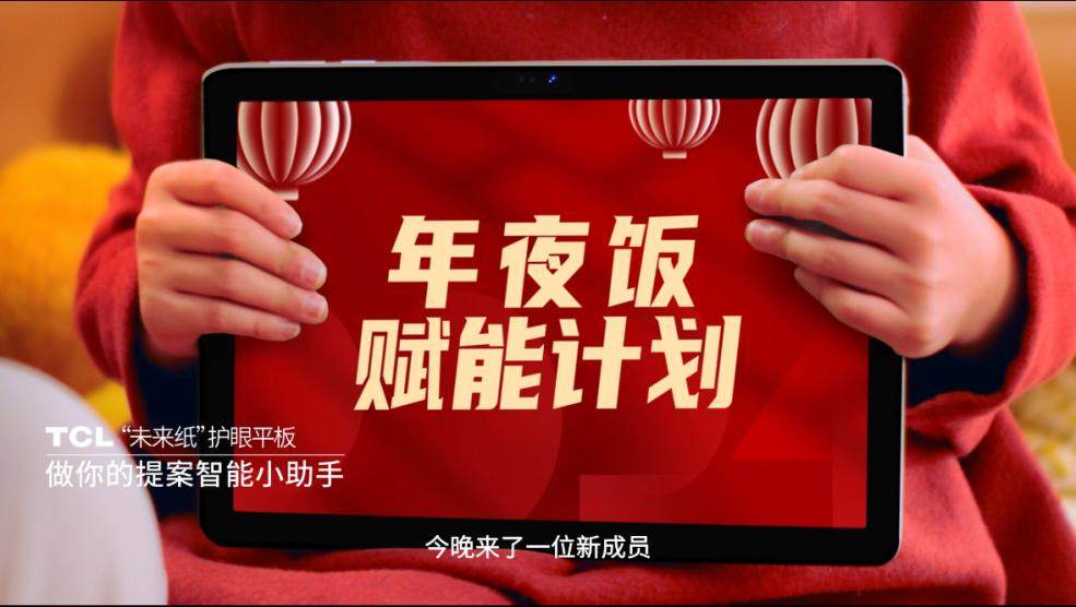 敢为家人更新年味，TCL新年智慧生活提案来了！(图11)