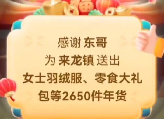 刘强东网购1000多件羽绒服送老家村民：从小多亏乡亲父老的爱