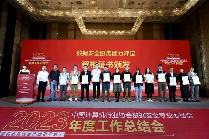 最高级别双证┃绿盟科技荣获两项数据安全服务能力评定资格证书(图1)
