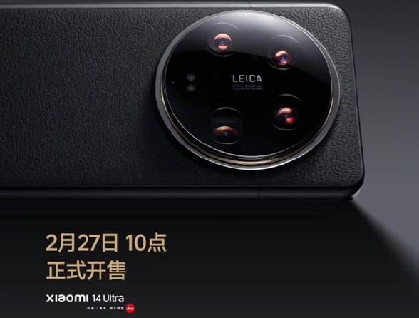 6499元起！小米14 Ultra将于2月27日10点首发开售