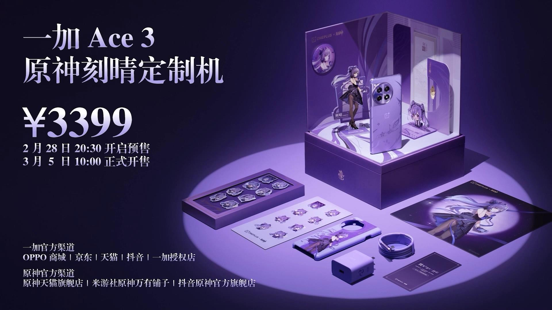 一加 Ace 3 原神刻晴定制机正式发布 打造 2024 行业深度定制新标杆(图2)