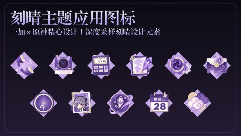 一加 Ace 3 原神刻晴定制机正式发布 打造 2024 行业深度定制新标杆(图6)