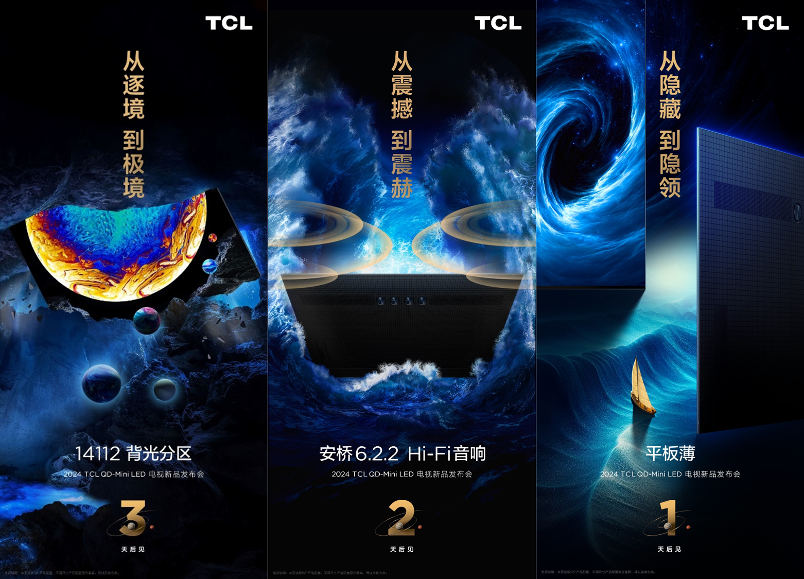 2024机皇降临！TCL X11H提前曝光，画质天花板重磅登