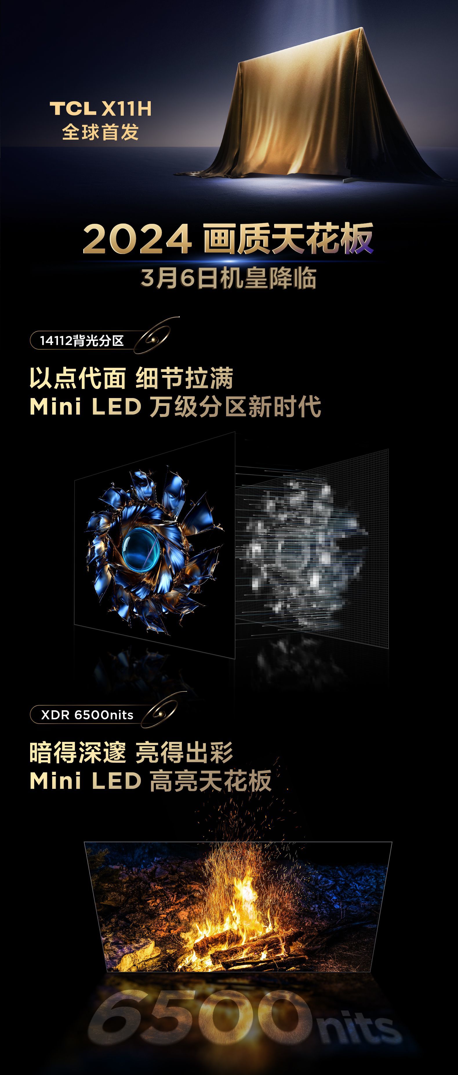 2024机皇降临！TCL X11H提前曝光，画质天花板重磅登场！(图2)