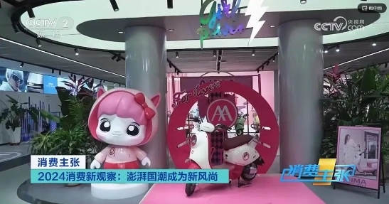 央视报道点赞爱玛电动车——国潮新风，引领时尚出行(图1)