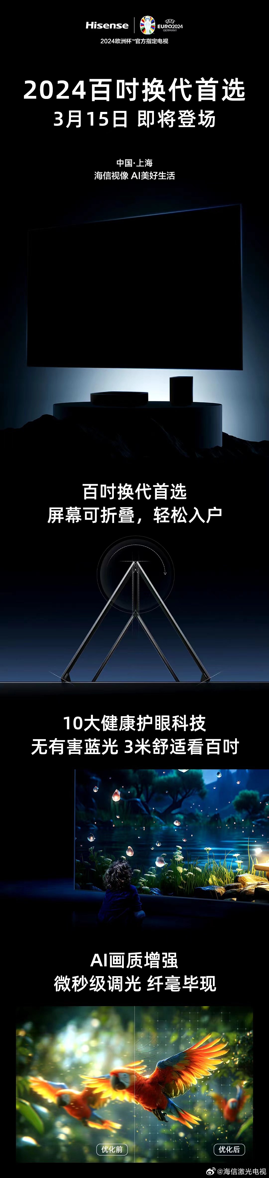 3月15日海信激光电视将重磅发布星光S1，全民“百吋时代”由此开启！(图1)