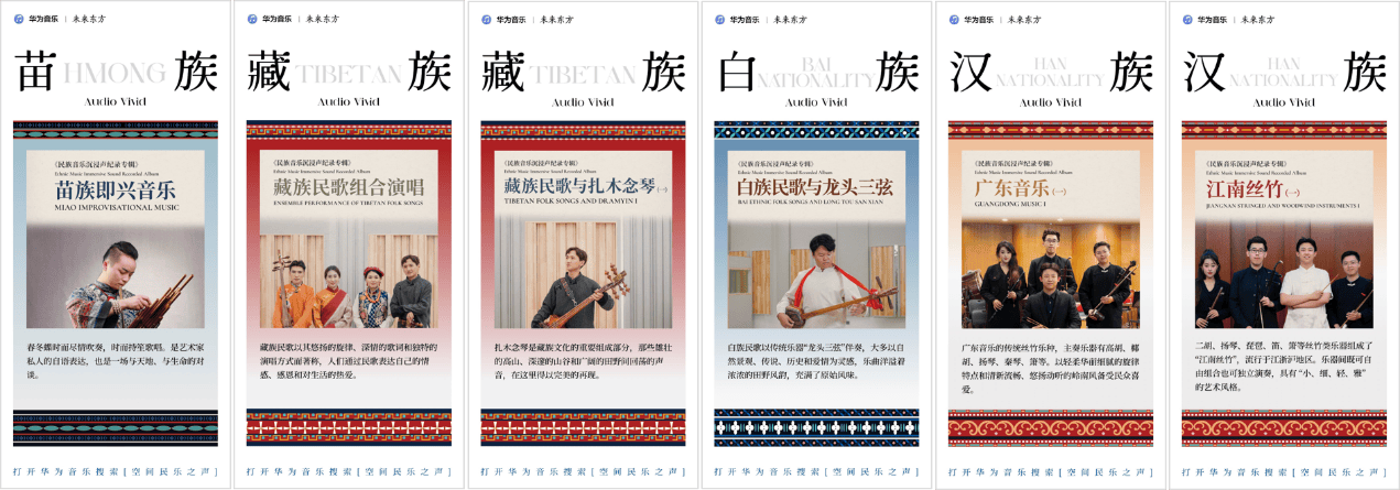 以科技助力非遗文化传承，华为音乐空间音频让传统民乐重焕“新声” (图1)