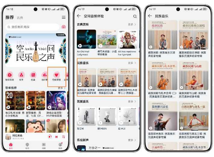 以科技助力非遗文化传承，华为音乐空间音频让传统民乐重焕“新声” (图2)