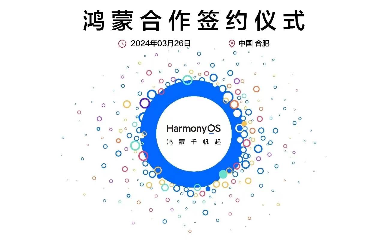 皖事通启动鸿蒙原生应用开发，安徽省政务迈入全场景时代(图1)