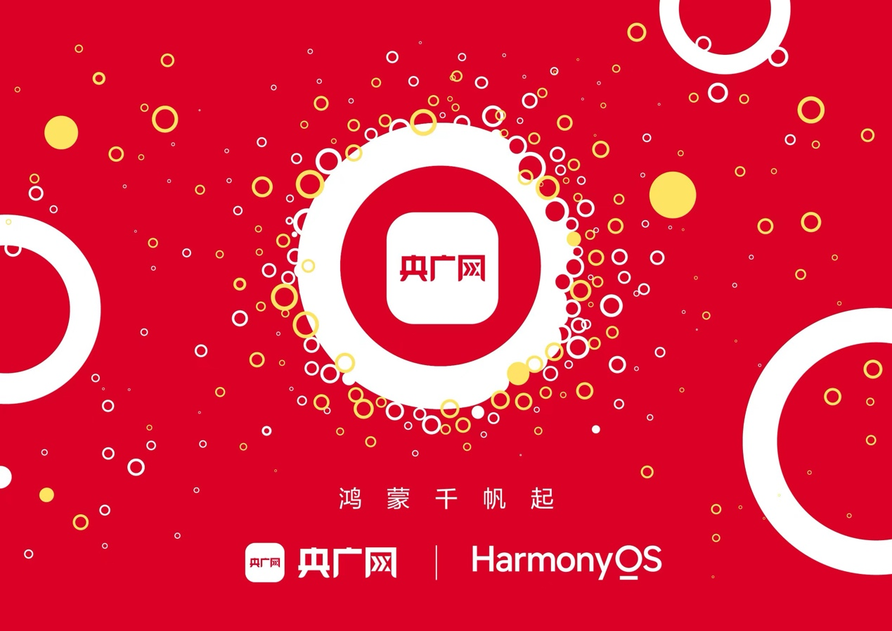 业内首个！央广网APP率先完成鸿蒙原生应用全量版本开发，领跑鸿蒙化进程