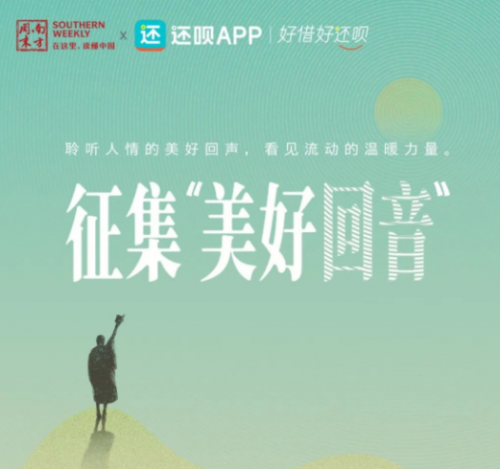还呗以金融之力提供好借好还服务，为用户生活添一份温暖(图1)