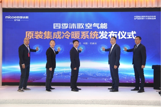 四季沐歌李駿：空氣能原裝集成冷暖系統(tǒng)是大勢所趨