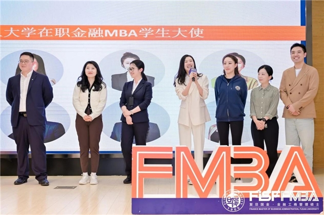 复旦大学金融MBA公开课暨2025级招生会直击(图6)