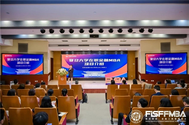 复旦大学金融MBA公开课暨2025级招生会直击(图4)