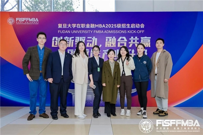 复旦大学金融MBA公开课暨2025级招生会直击(图7)