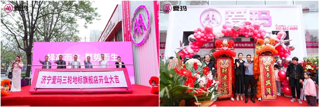 打造网红门店！济宁爱玛三轮地标店盛大开业，让万千用户一眼就心动！(图2)