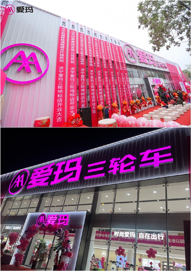 打造网红门店！济宁爱玛三轮地标店盛大开业，让万千用户一眼就心动！(图3)