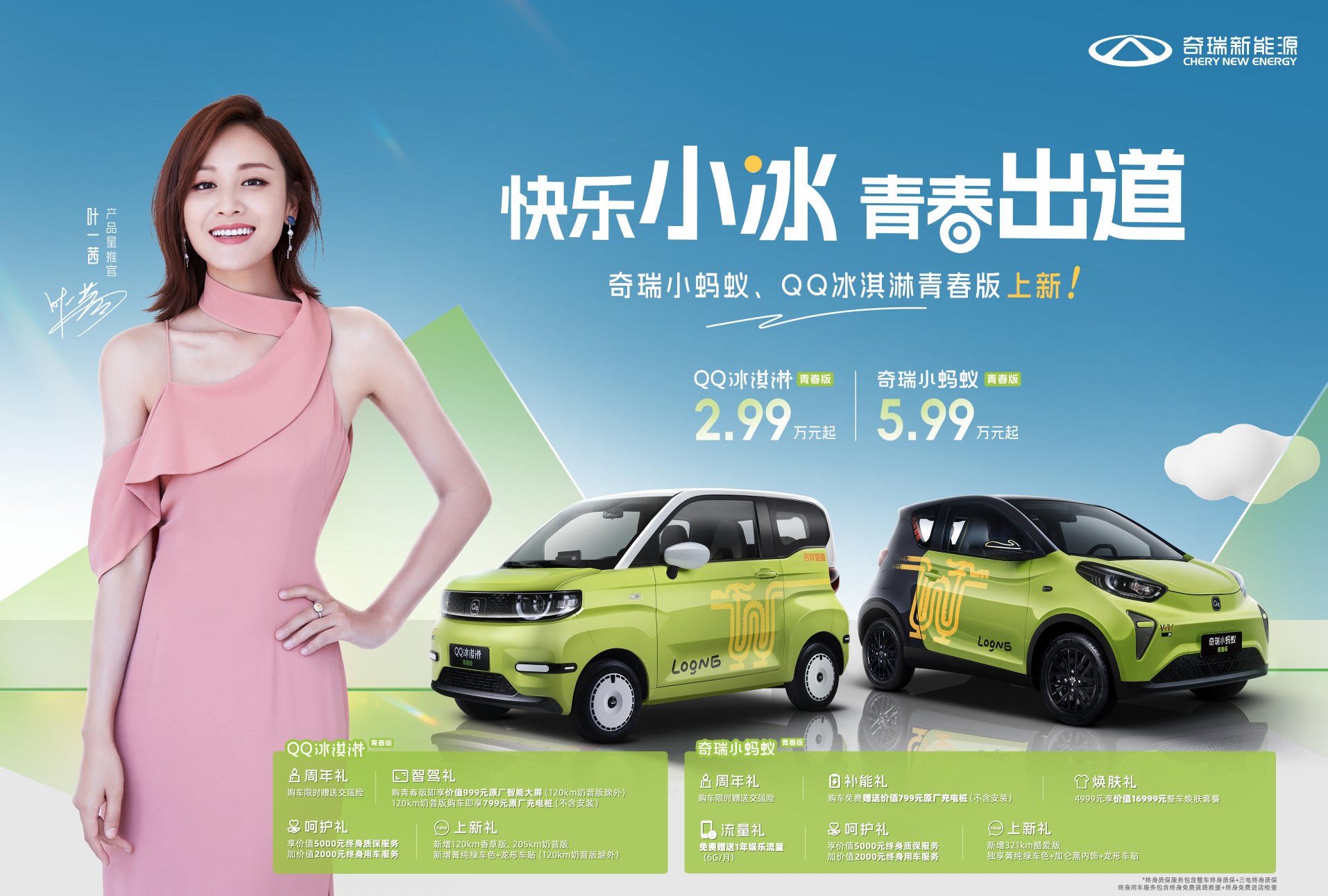 各大车企纷纷加码新能源车市场，奇瑞小蚂蚁&QQ冰淇淋青春版凭何脱颖而出？(图3)