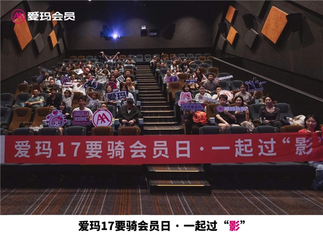 爱玛17要骑会员日首届会员观影派对，携手《哥斯拉大战金刚2：帝国崛起》带来新震撼(图1)