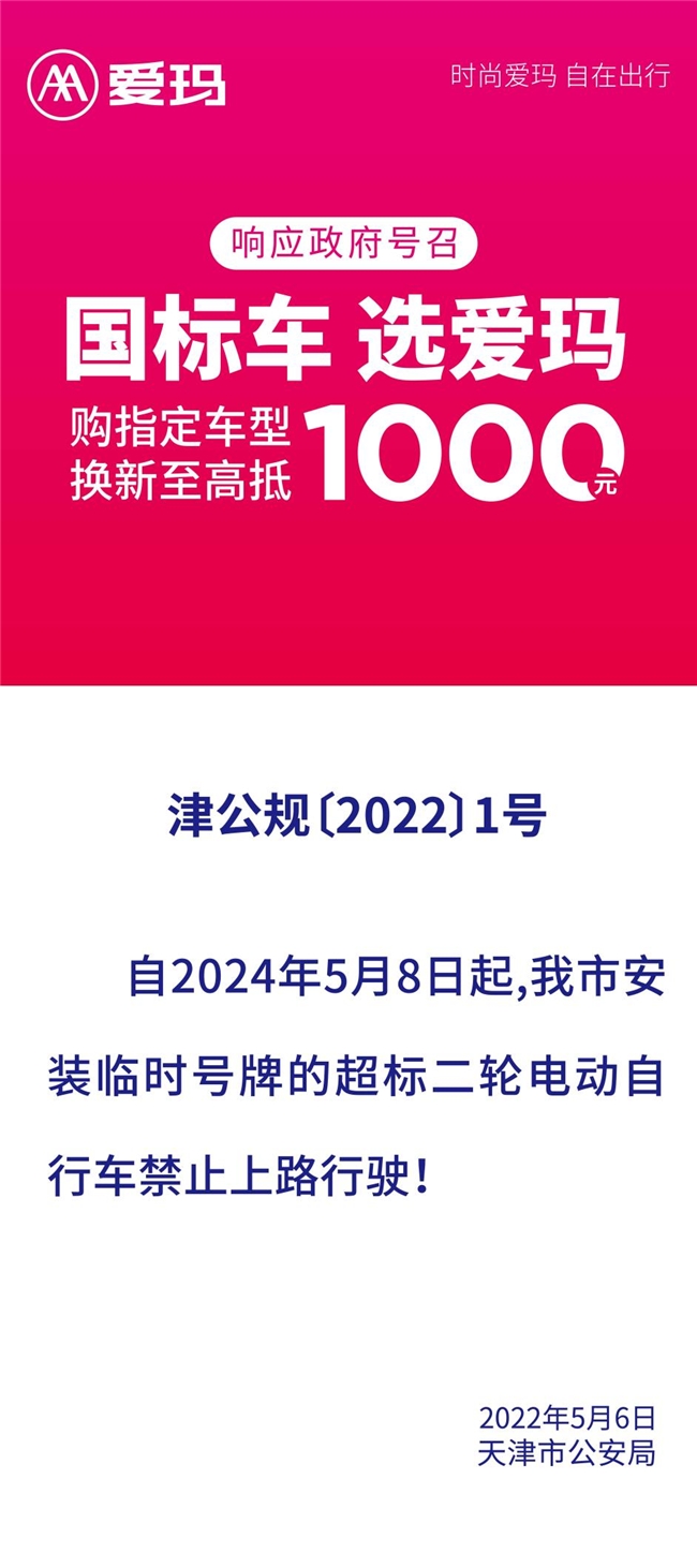 天津“黄标”电动车禁行倒计时，相声名家杨议携手爱玛推介换购福利(图2)