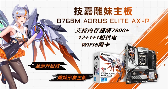 品质之选，钜惠来袭，技嘉AORUS DAY京东品牌会员日活动特惠放价(图4)