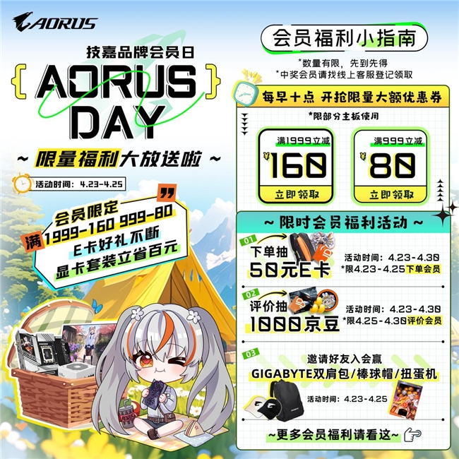 品质之选，钜惠来袭，技嘉AORUS DAY京东品牌会员日活动特惠放价(图1)