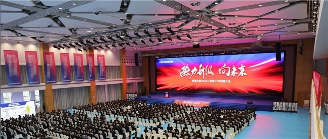 熱力升級(jí) 向未來—四季沐歌2024二季度工作部署大會(huì)勝利召開