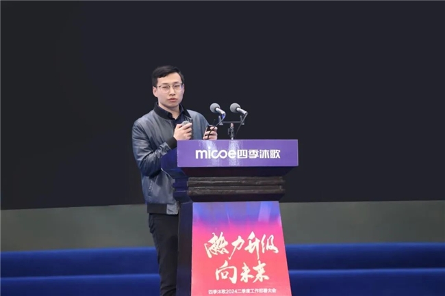 熱力升級 向未來—四季沐歌2024二季度工作部署大會勝利召開(圖11)
