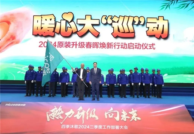 熱力升級 向未來—四季沐歌2024二季度工作部署大會勝利召開(圖13)