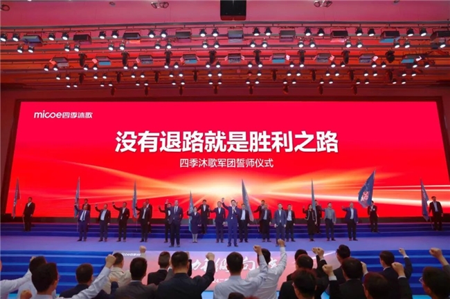 熱力升級 向未來—四季沐歌2024二季度工作部署大會勝利召開(圖14)